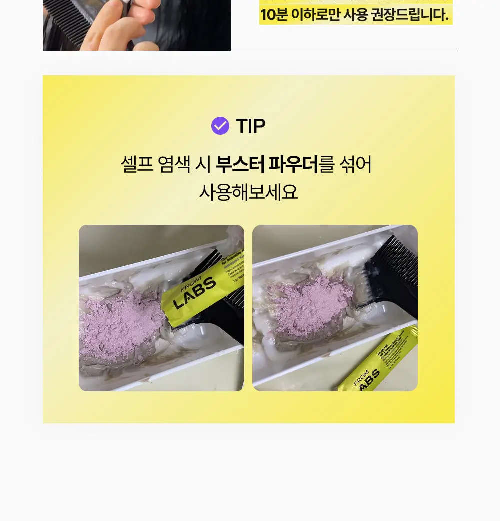 [100시간 지속] 프롬랩스 초고함량 단백질 흡착 부스터 파우더 2g*8ea 상세페이지 38